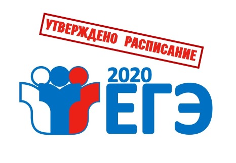 Расписание экзаменационной кампании ЕГЭ-2020