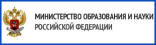 Минестерство образования науки РФ