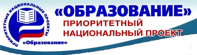 Нацпроект Образование