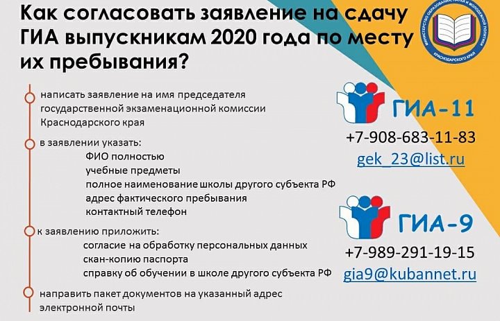 Выпускники школ других регионов, находящиеся на территории Кубани, смогут сдать ГИА по месту пребывания